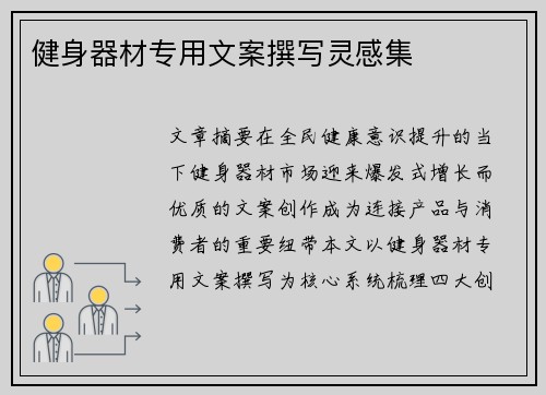 健身器材专用文案撰写灵感集