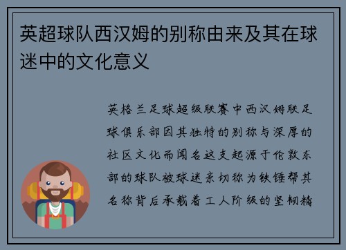 英超球队西汉姆的别称由来及其在球迷中的文化意义